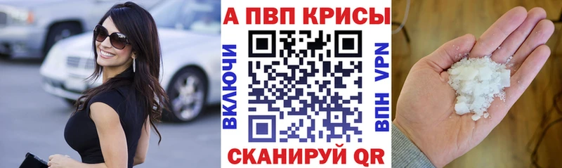 A PVP VHQ  Купить закладки  Новоузенск 
